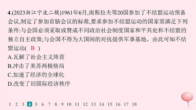 适用于新高考新教材通史版2024版高考历史二轮复习专题突破练第14讲第二次世界大战后的世界__和平与发展的潮流课件第8页