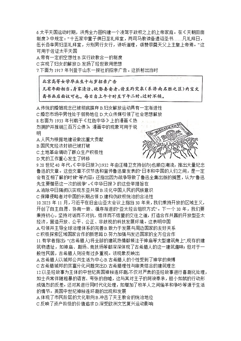 安徽省“耀正优+”名校2023-2024学年高三上学期12月阶段检测联考历史试题第2页