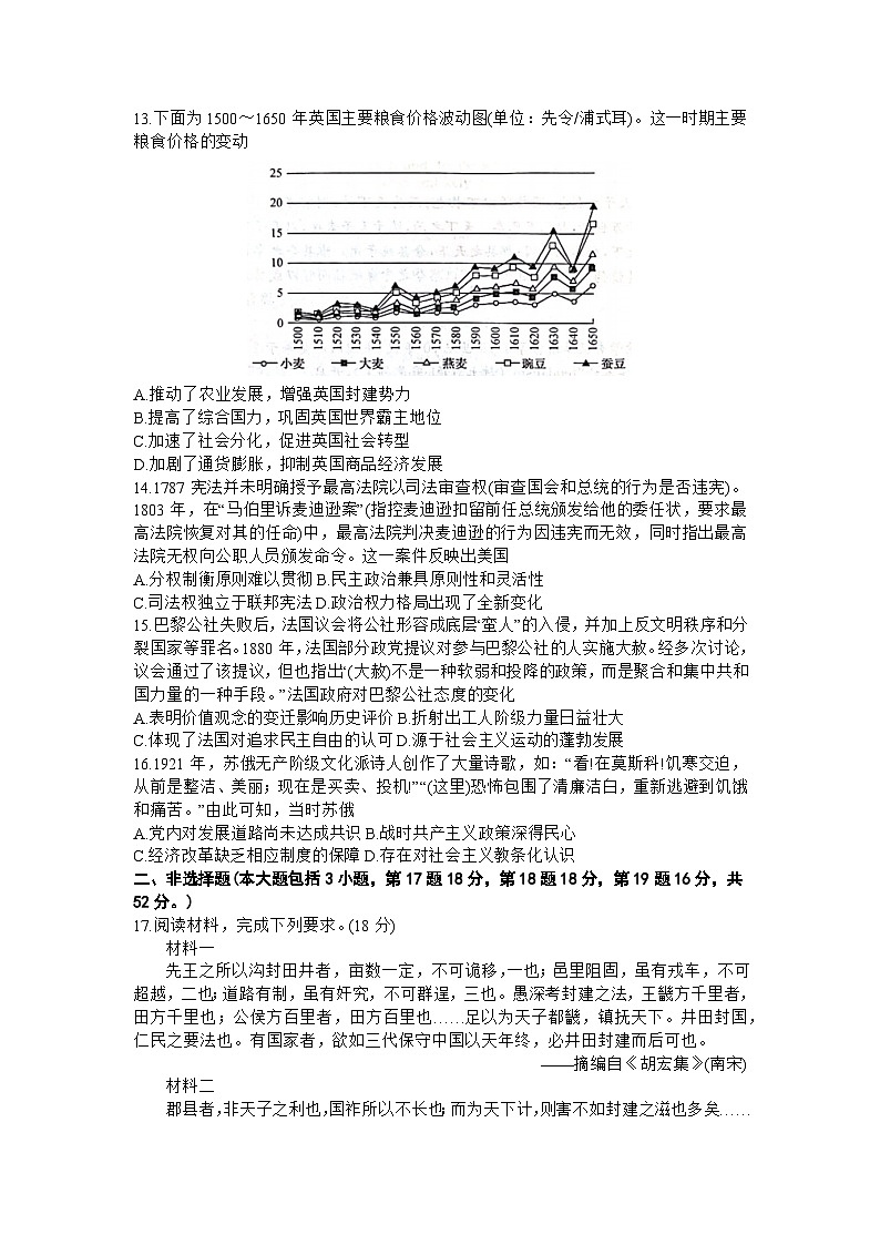 安徽省“耀正优+”名校2023-2024学年高三上学期12月阶段检测联考历史试题第3页