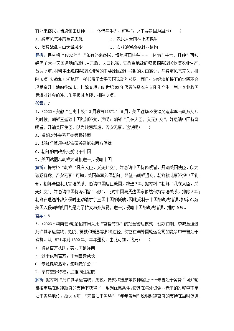 2024届高考历史二轮专题复习与测试专题强化练五晚清时期中国的内忧外患与救亡图存02