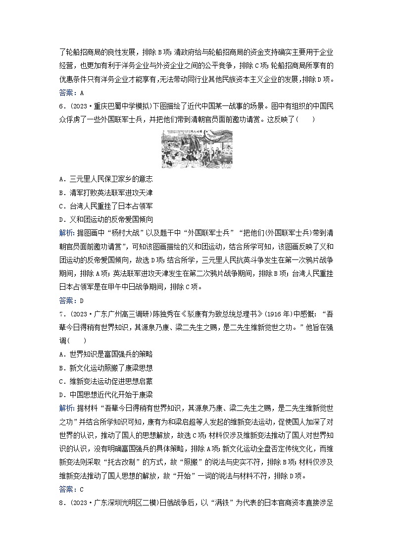 2024届高考历史二轮专题复习与测试专题强化练五晚清时期中国的内忧外患与救亡图存03