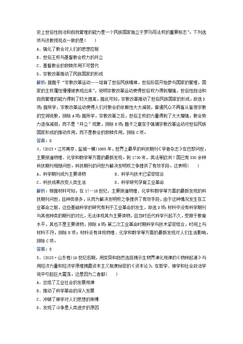 2024届高考历史二轮专题复习与测试专题强化练十二近代西方思想解放潮流与科学社会主义第2页