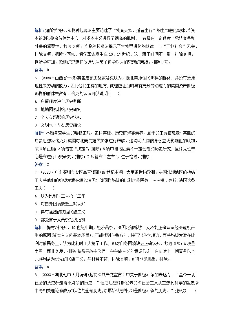 2024届高考历史二轮专题复习与测试专题强化练十二近代西方思想解放潮流与科学社会主义第3页