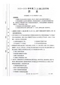 【高二】河北省邢台市五岳联盟2023-2024学年高二上学期12月月考历史