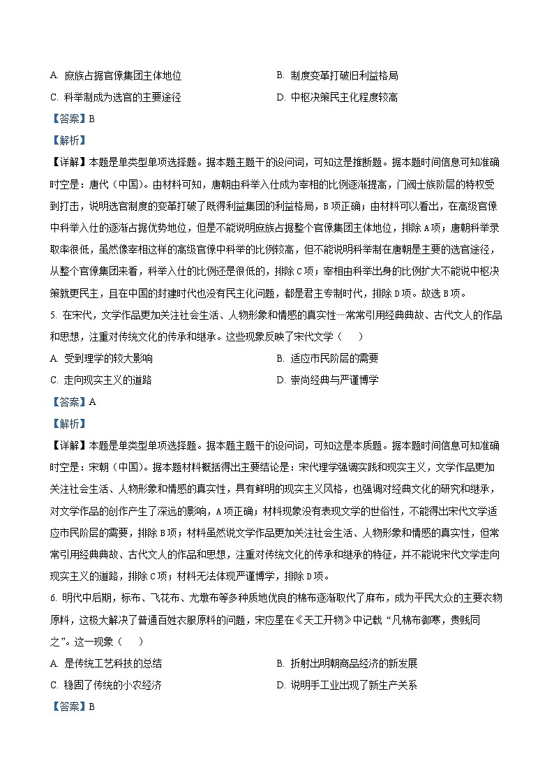 黑龙江省名校联盟2023-2024学年高三上学期模拟测试 历史答案第3页