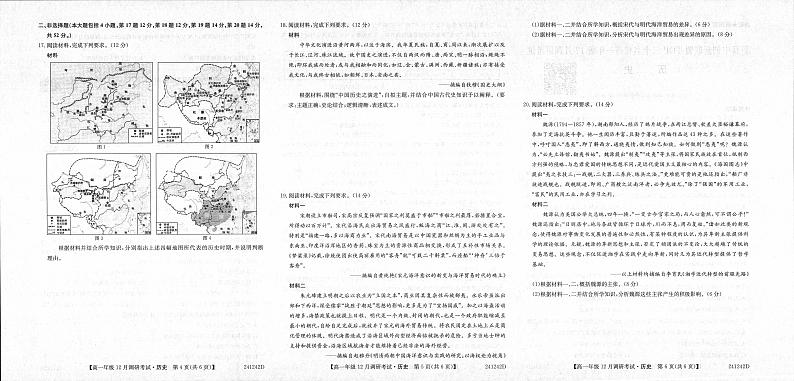 河南省TOP二十名校2023-2024学年高一上学期12月调研考试历史试题（含答案）02