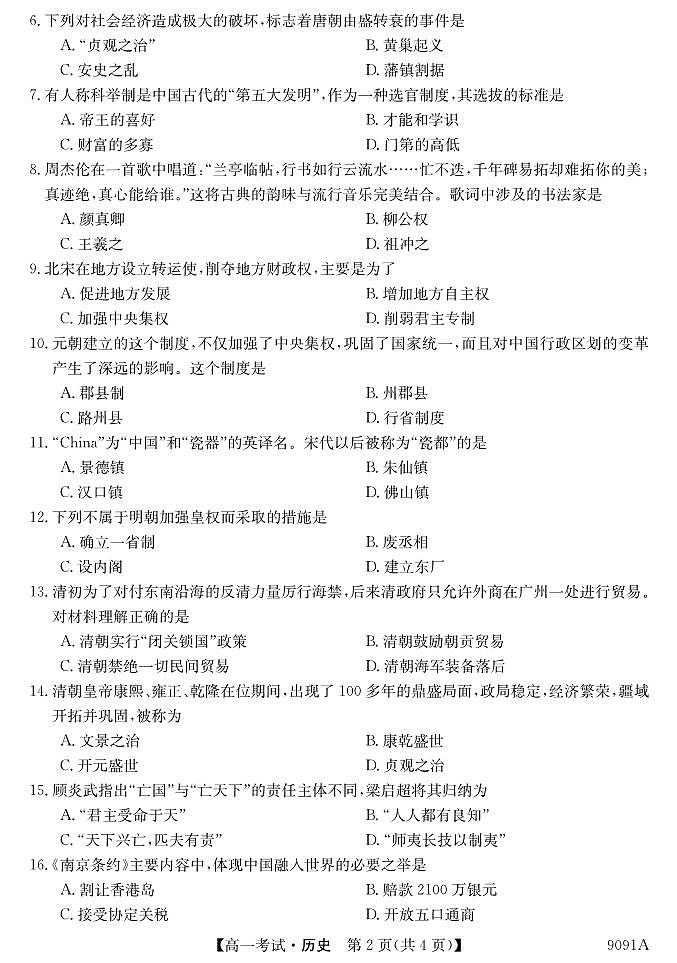 黑龙江省牡丹江市第二高级中学2023-2024学年高一上学期12月月考 历史第2页