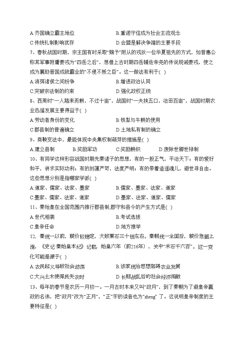 东莞市东华高级中学2023-2024学年高一上学期10月联考历史试卷(含答案)第2页