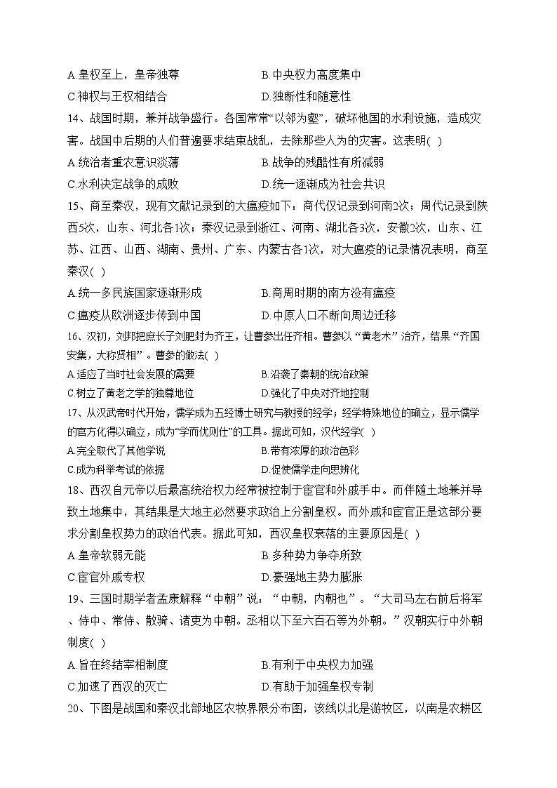 东莞市东华高级中学2023-2024学年高一上学期10月联考历史试卷(含答案)第3页
