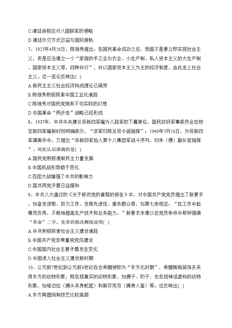 海南省华侨中学2023届高三下学期学业水平选择性模拟考试历史试卷(含答案)03