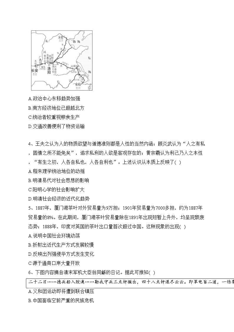 海南省华侨中学2023届高三下学期学业水平选择性模拟考试历史试卷(含答案)02
