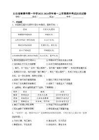 山东省新泰市第一中学2023-2024学年高一上学期期中考试历史试卷(含答案)