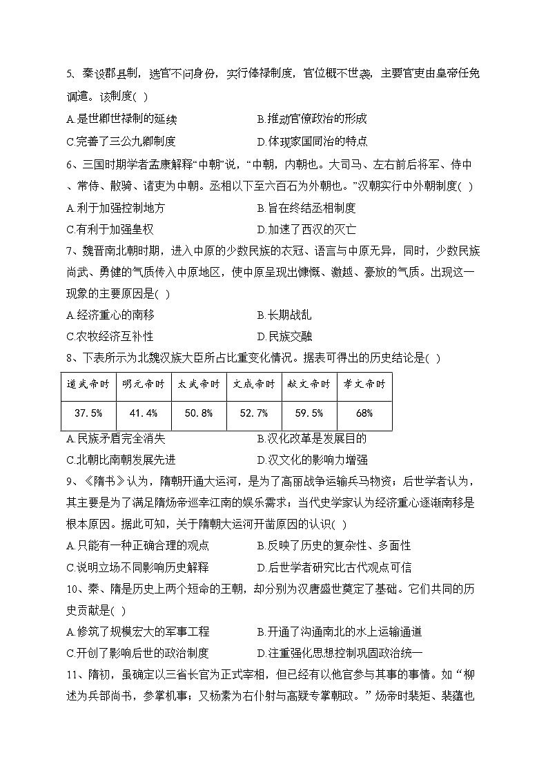 山东省新泰市第一中学2023-2024学年高一上学期期中考试历史试卷(含答案)第2页