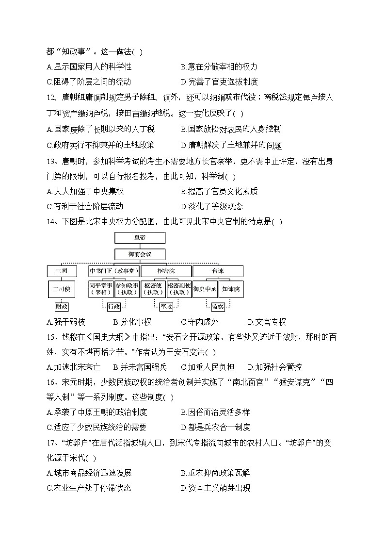 山东省新泰市第一中学2023-2024学年高一上学期期中考试历史试卷(含答案)第3页
