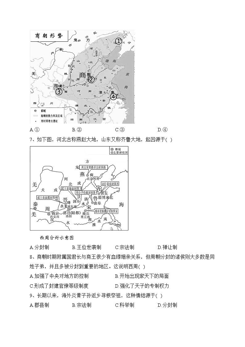 四川省内江市第六中学2023-2024学年高一上学期第一次月考历史试卷(含答案)02