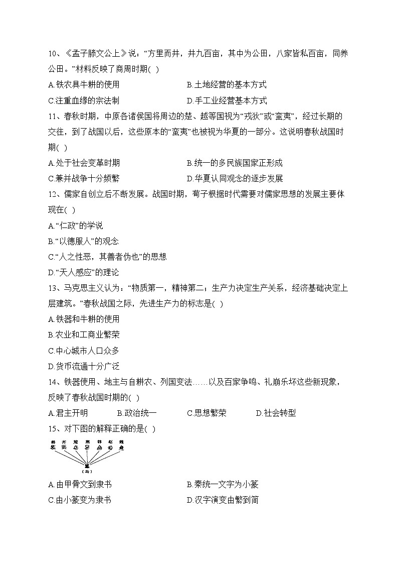 四川省内江市第六中学2023-2024学年高一上学期第一次月考历史试卷(含答案)03