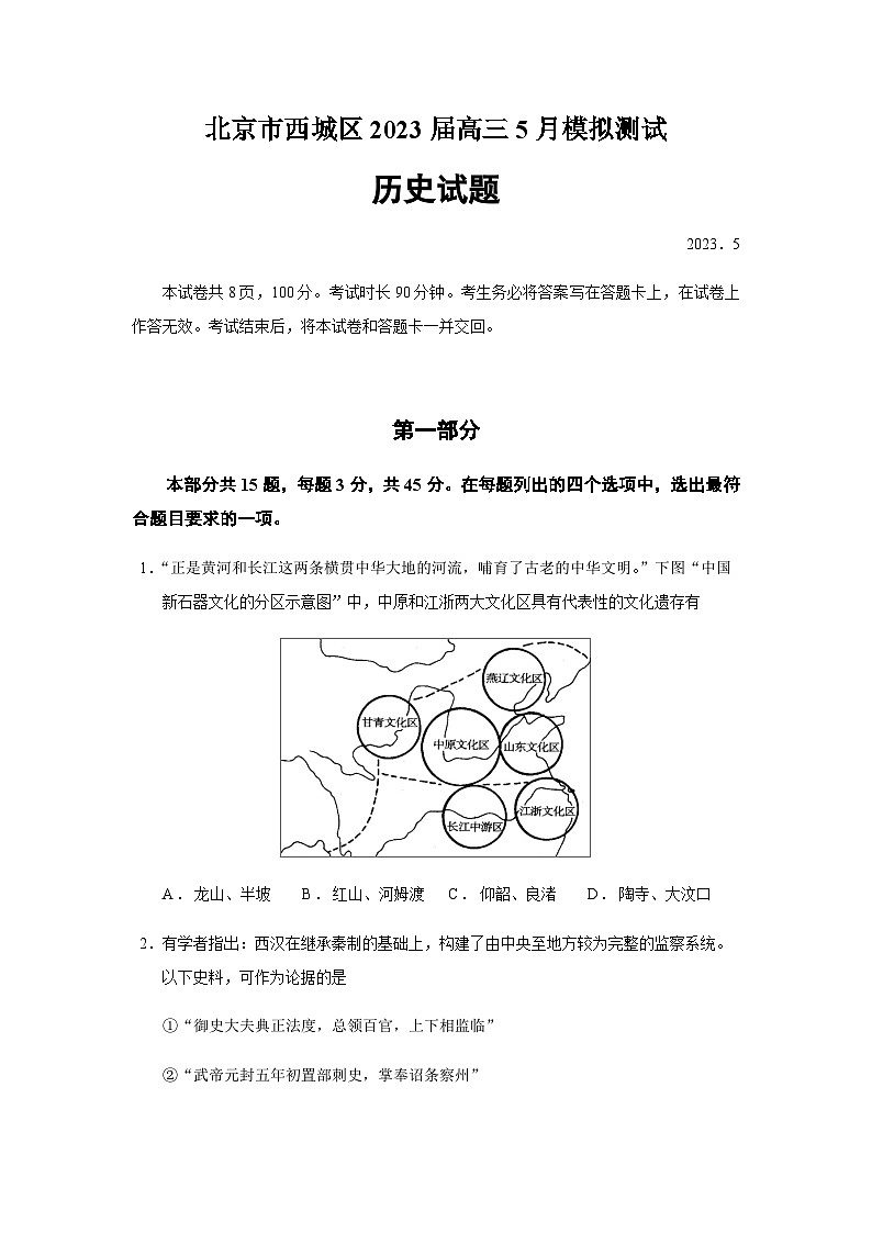 2023届北京市西城区高三二模历史试题含答案01