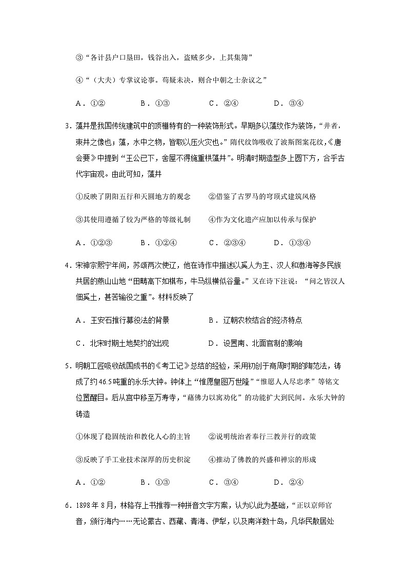 2023届北京市西城区高三二模历史试题含答案02