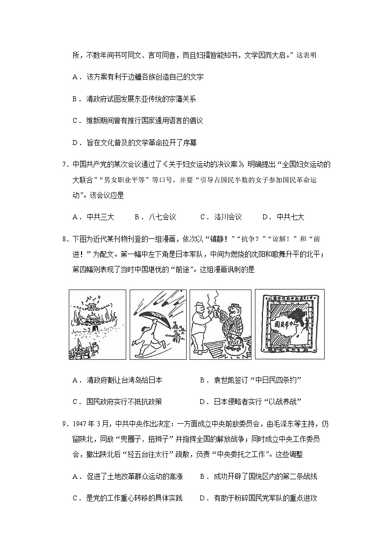 2023届北京市西城区高三二模历史试题含答案03