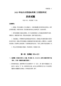 2023届广东省汕头市高三二模历史试题含答案