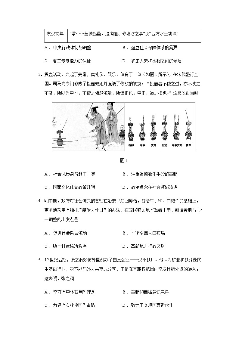 2023届山东省滨州市高三二模历史试题含答案第2页