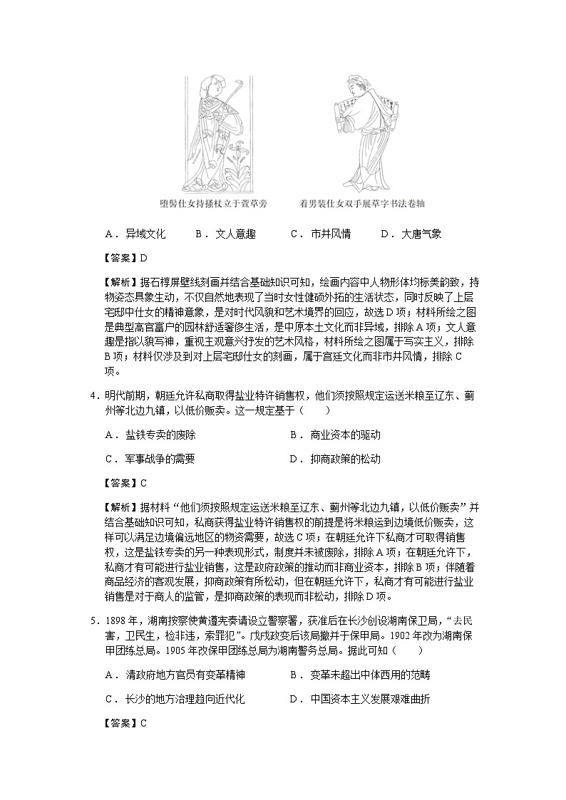 2023届山东省青岛市高三二模历史试题含解析02