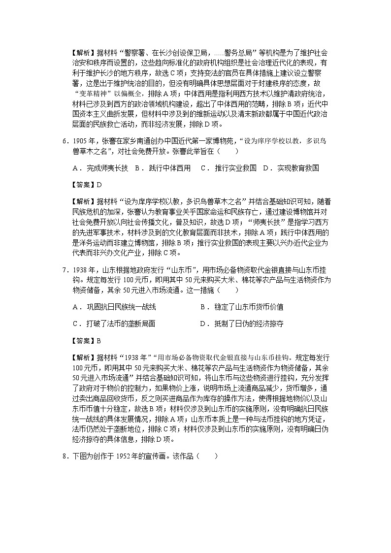 2023届山东省青岛市高三二模历史试题含解析03