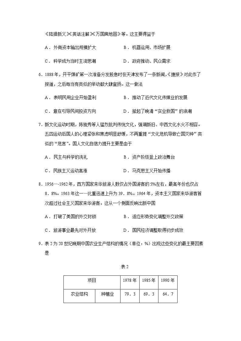 2023届山东省泰安市高三二模历史试题含答案03