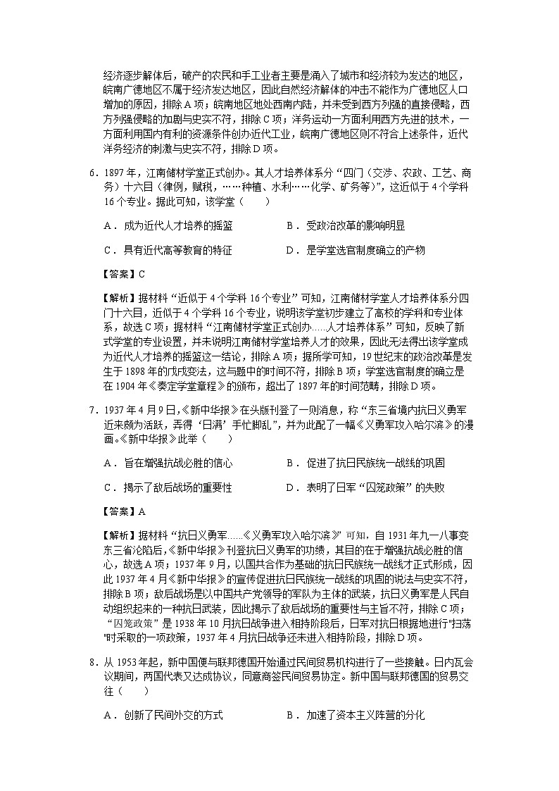 2023届山东省威海市高三二模历史试题含解析03