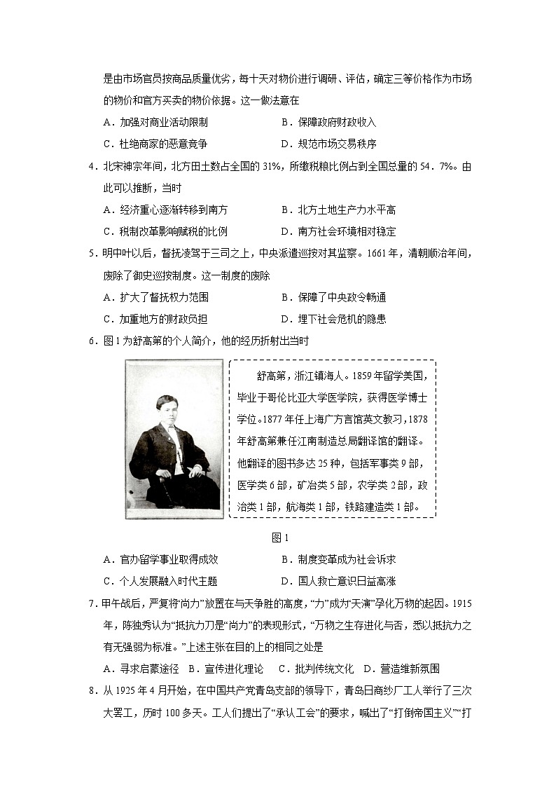 2023届山东省淄博市高三二模历史试题含答案02