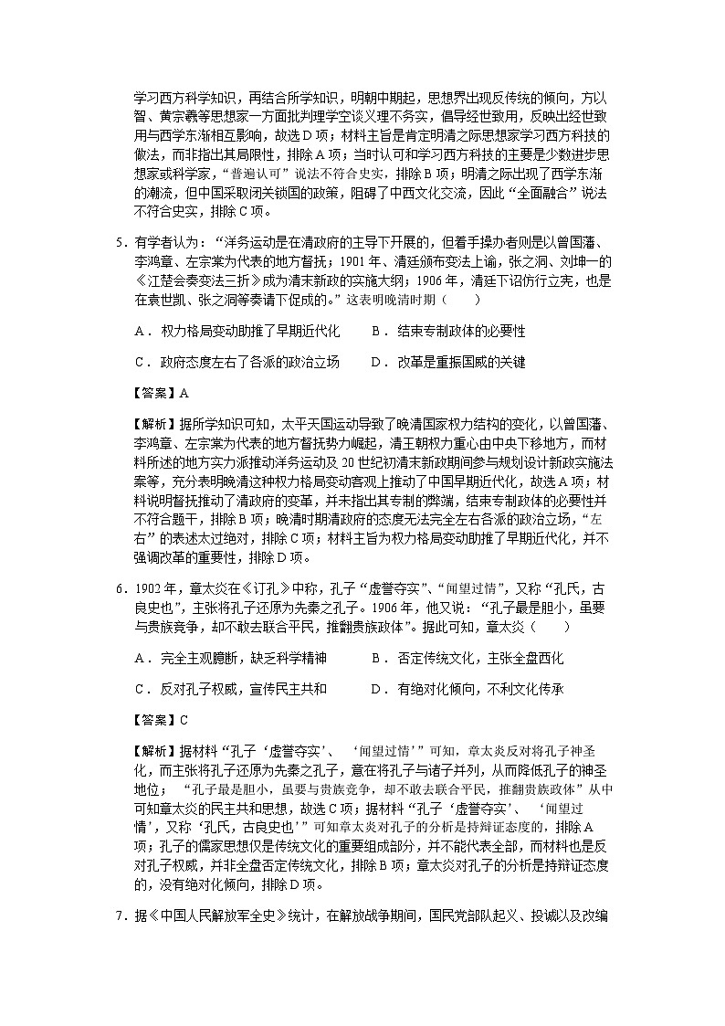 2023届山西省运城市高三二模文综历史试题含解析03