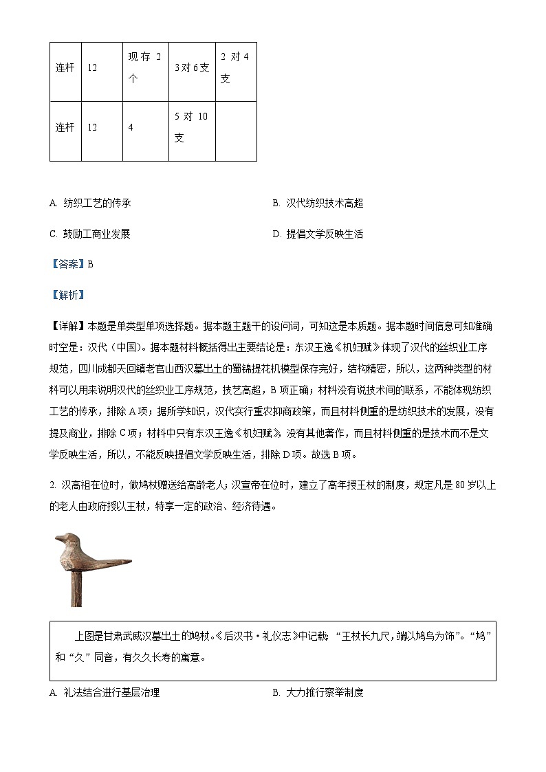 2023届天津市河北区高三二模历史试题含答案第2页