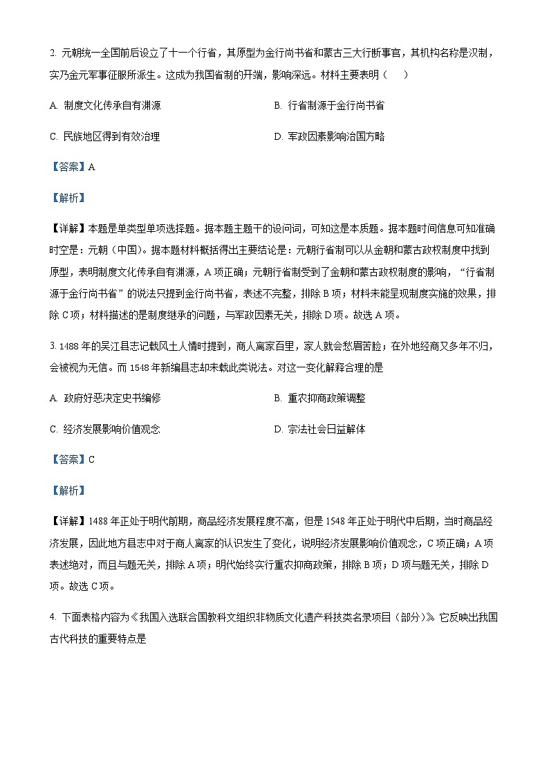 2023届天津市红桥区高三二模历史试题含答案第2页