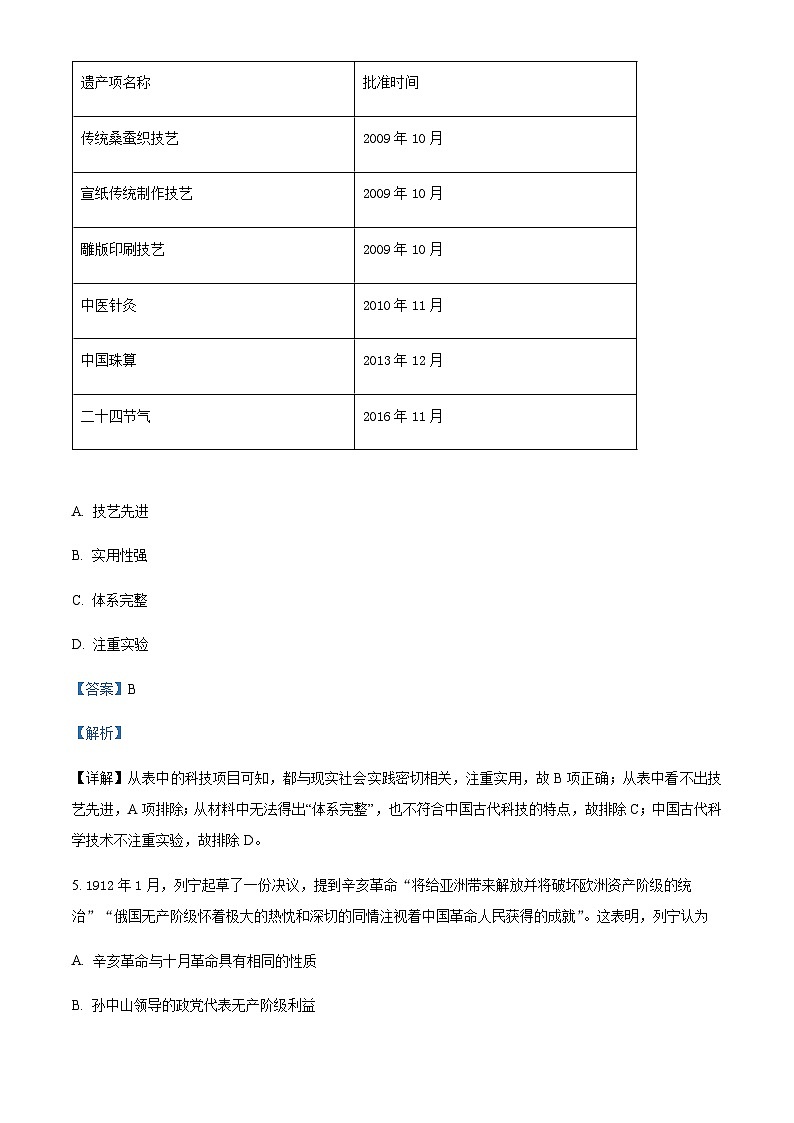2023届天津市红桥区高三二模历史试题含答案第3页