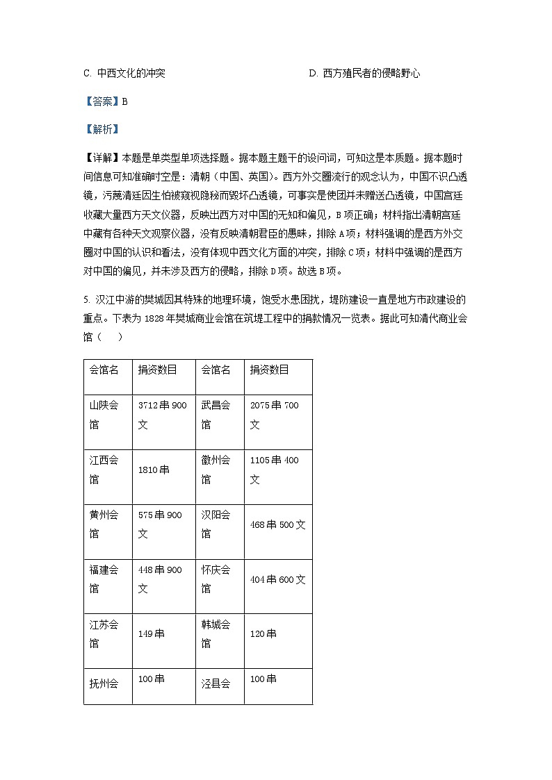 2023届天津市耀华中学高三二模历史试题含解析03