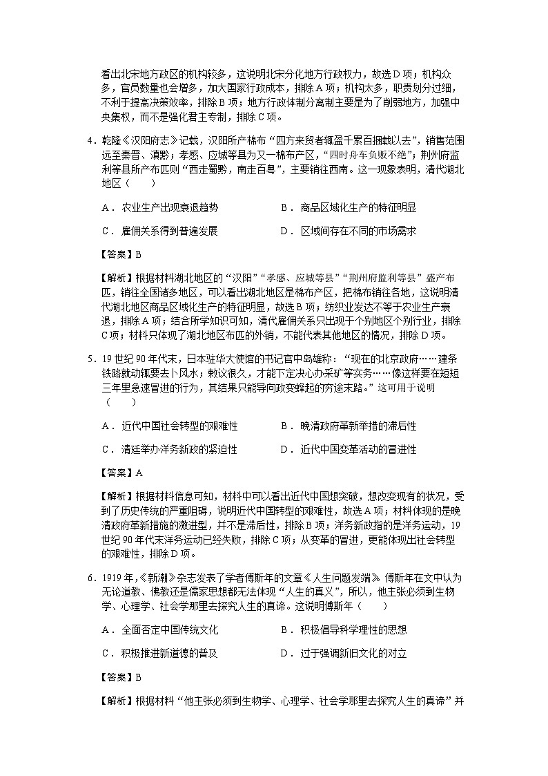 2023届四川省资阳市高三三模文综历史试题含解析02