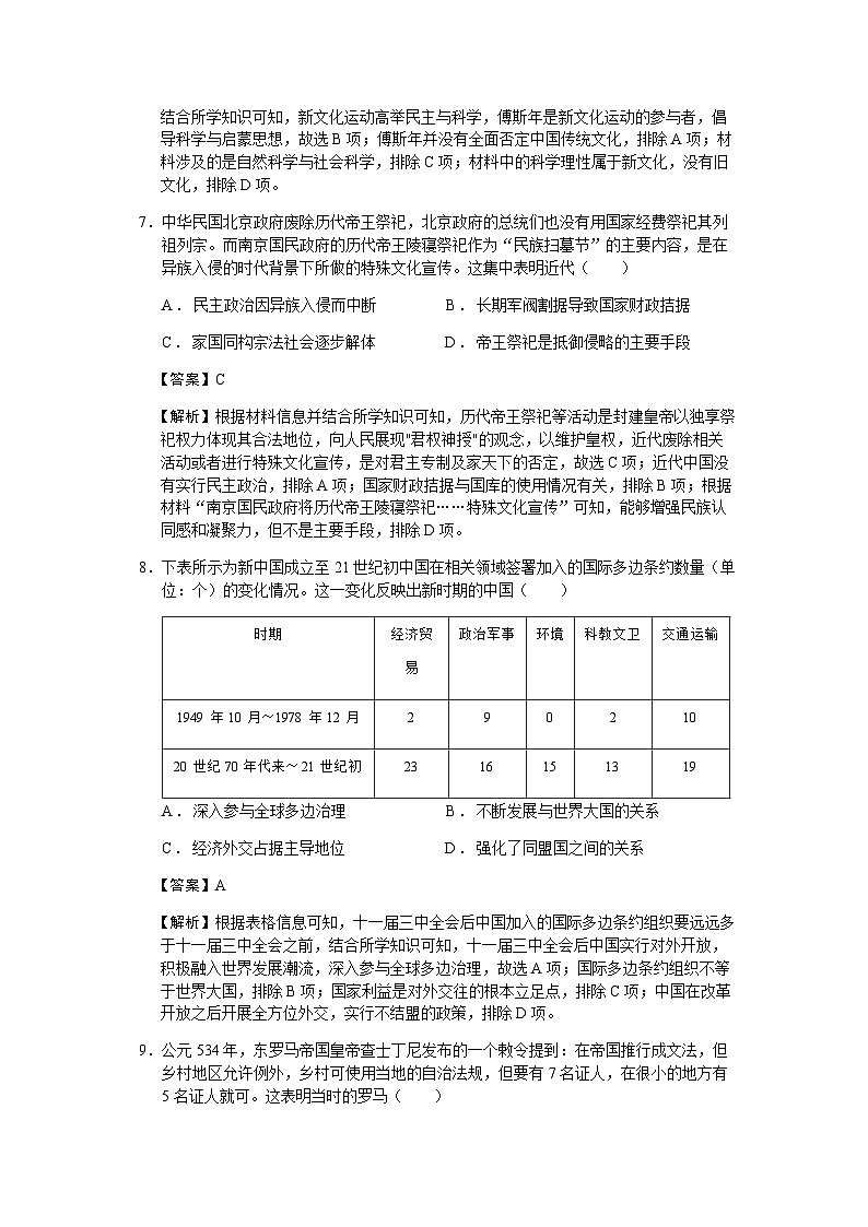 2023届四川省资阳市高三三模文综历史试题含解析03