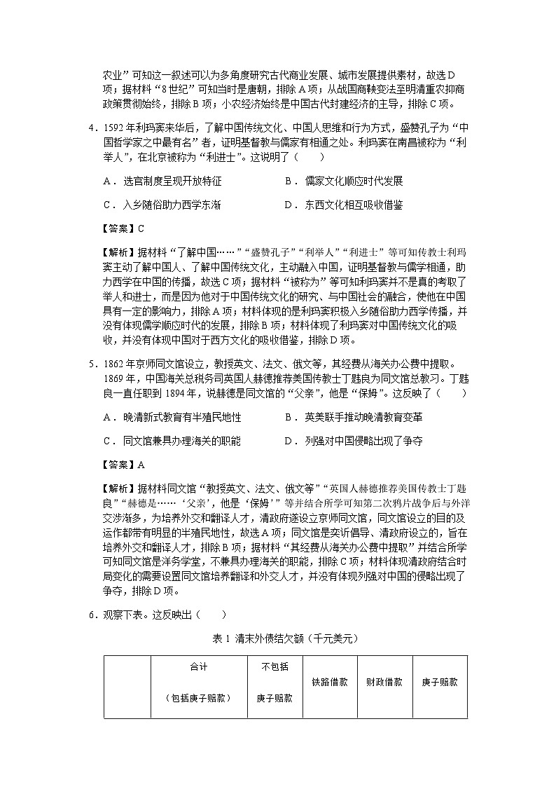 2023届江苏省苏州市高三三模历史试题含解析第2页