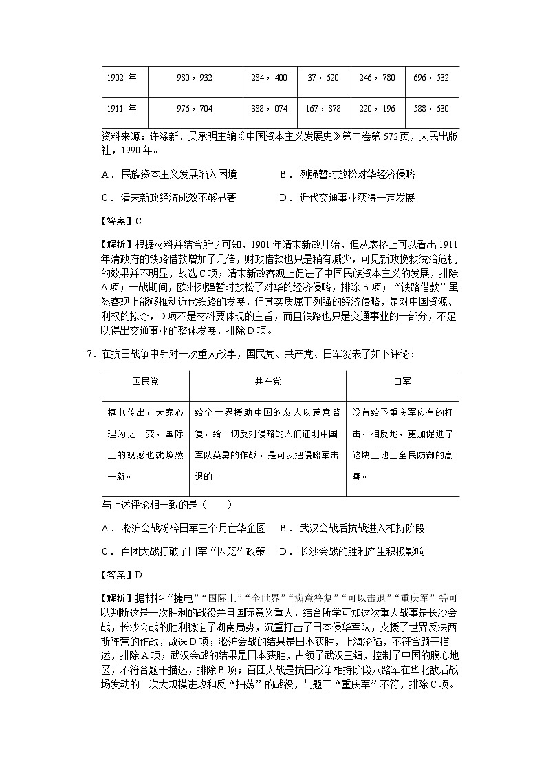 2023届江苏省苏州市高三三模历史试题含解析第3页