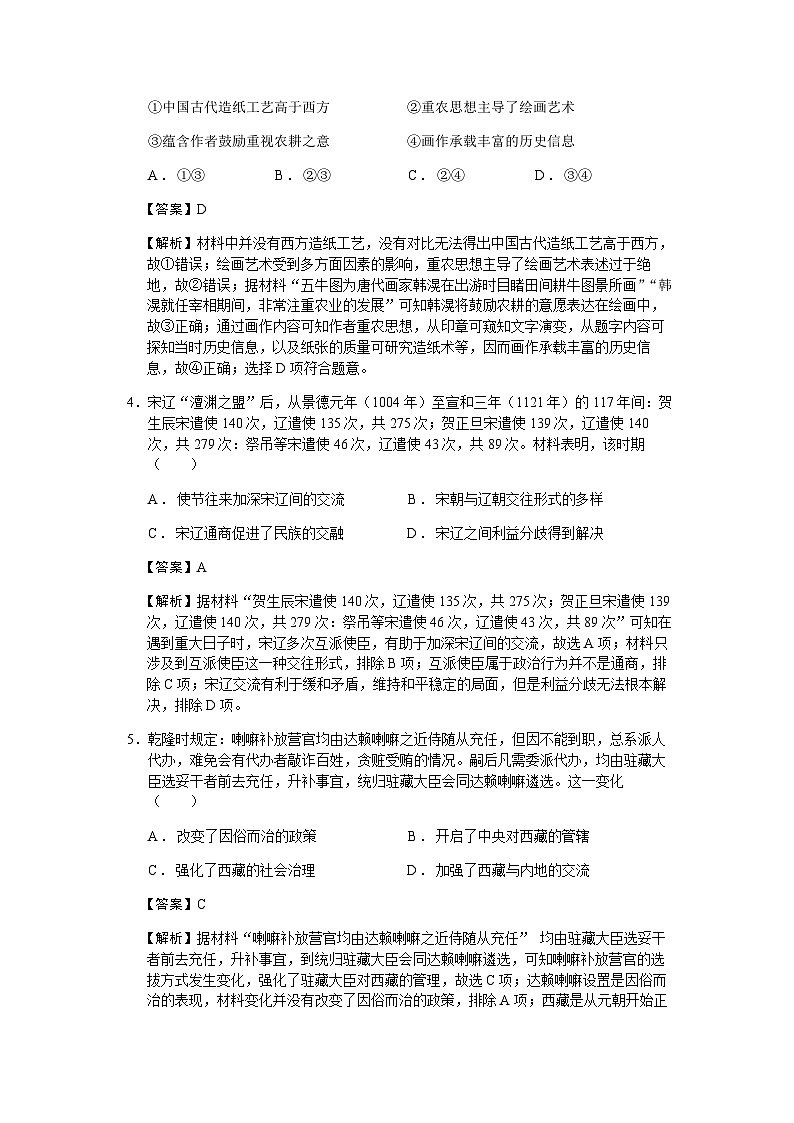 2023届辽宁省实验中学等部分重点中学协作体高三模拟考试历史试题含解析02