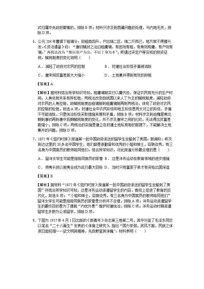 2023届辽宁省实验中学等部分重点中学协作体高三模拟考试历史试题含解析03