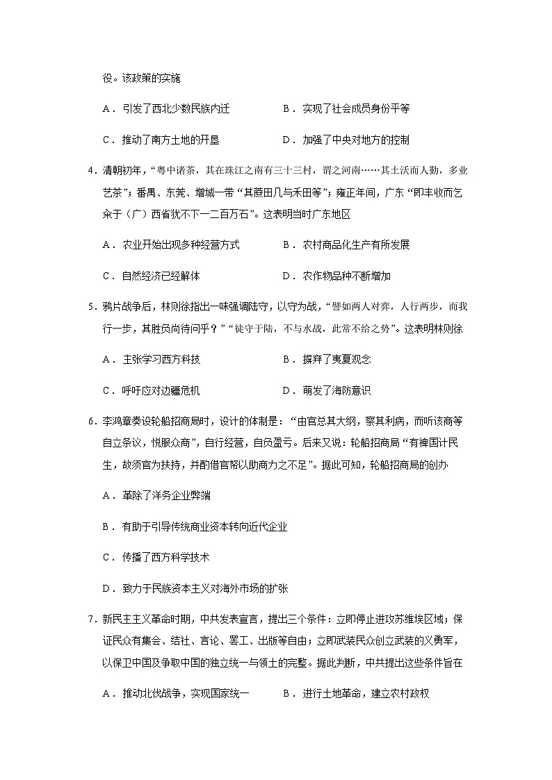 2023届山东省德州市高三三模历史试题含答案02