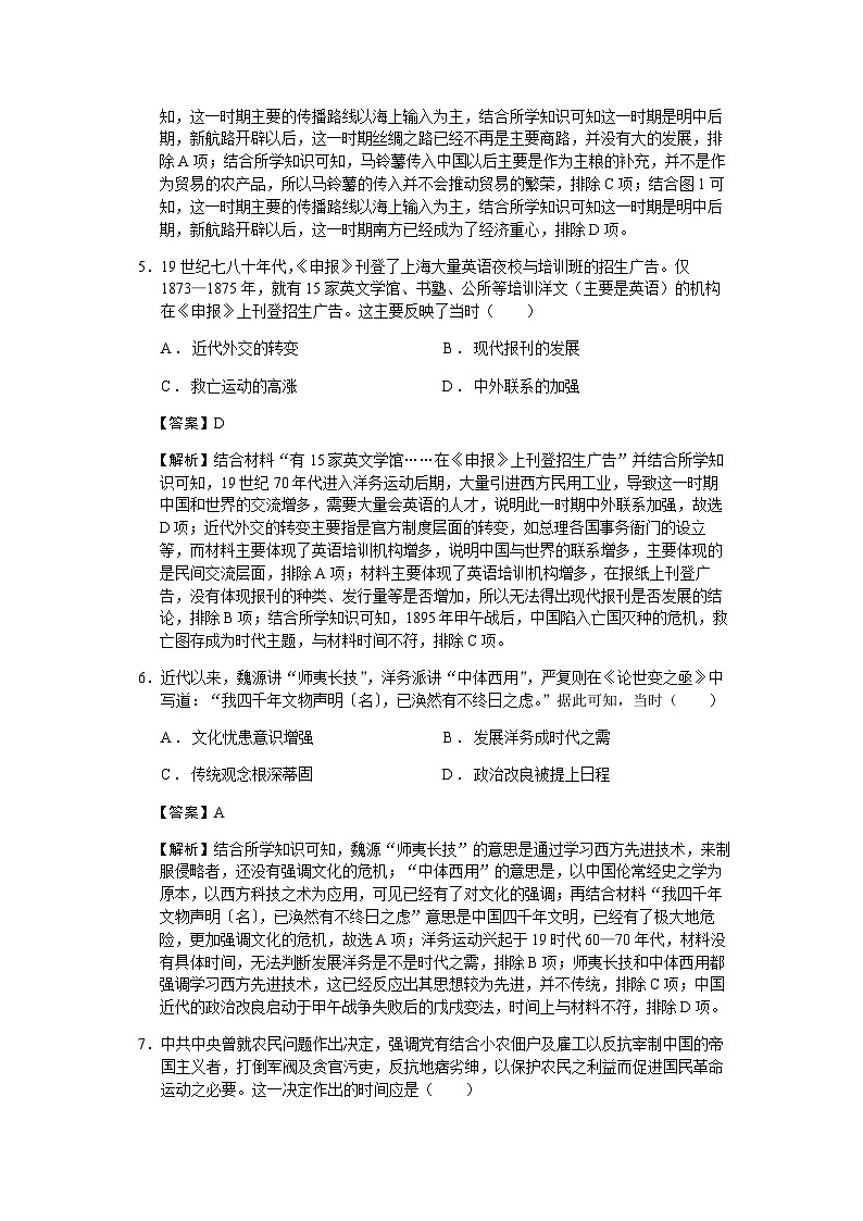 2023届山东省济南市高三三模历史试题含解析03