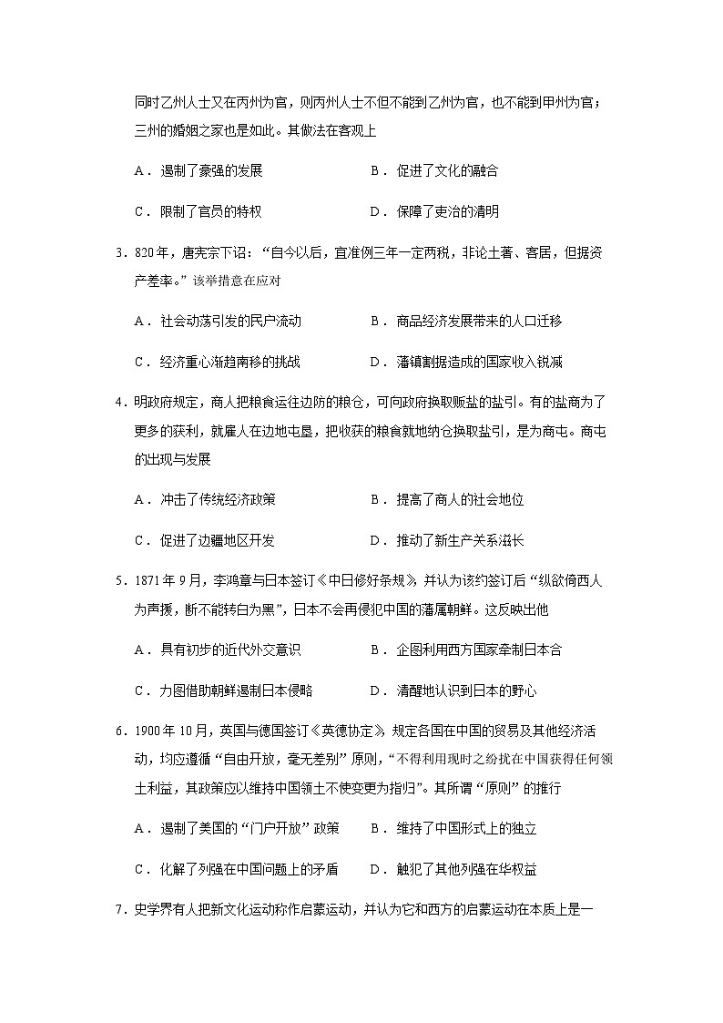 2023届山东省济宁市高三三模历史试题含答案02