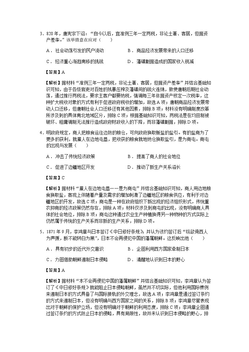 2023届山东省济宁市高三三模历史试题含解析02