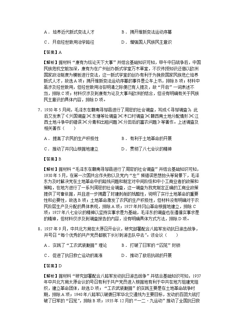 2023届山东省聊城市高三三模历史试题含解析03