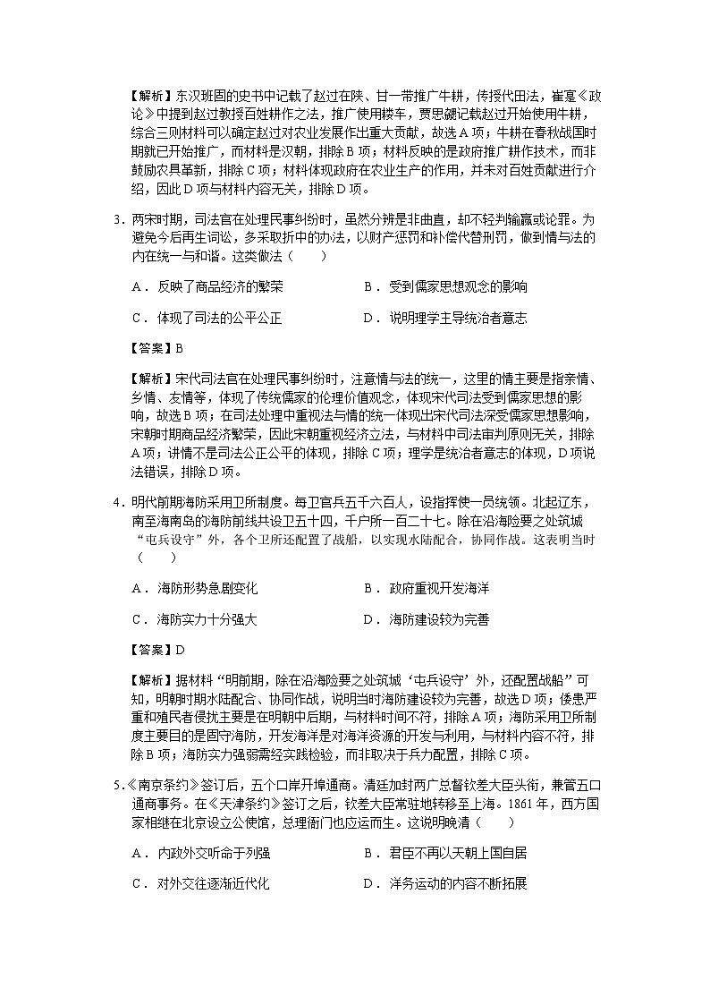 2023届山东省泰安市高三三模历史试题含解析02