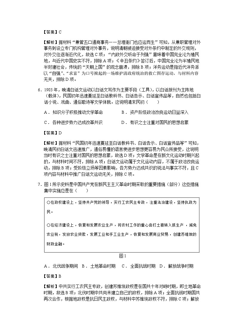 2023届山东省泰安市高三三模历史试题含解析03