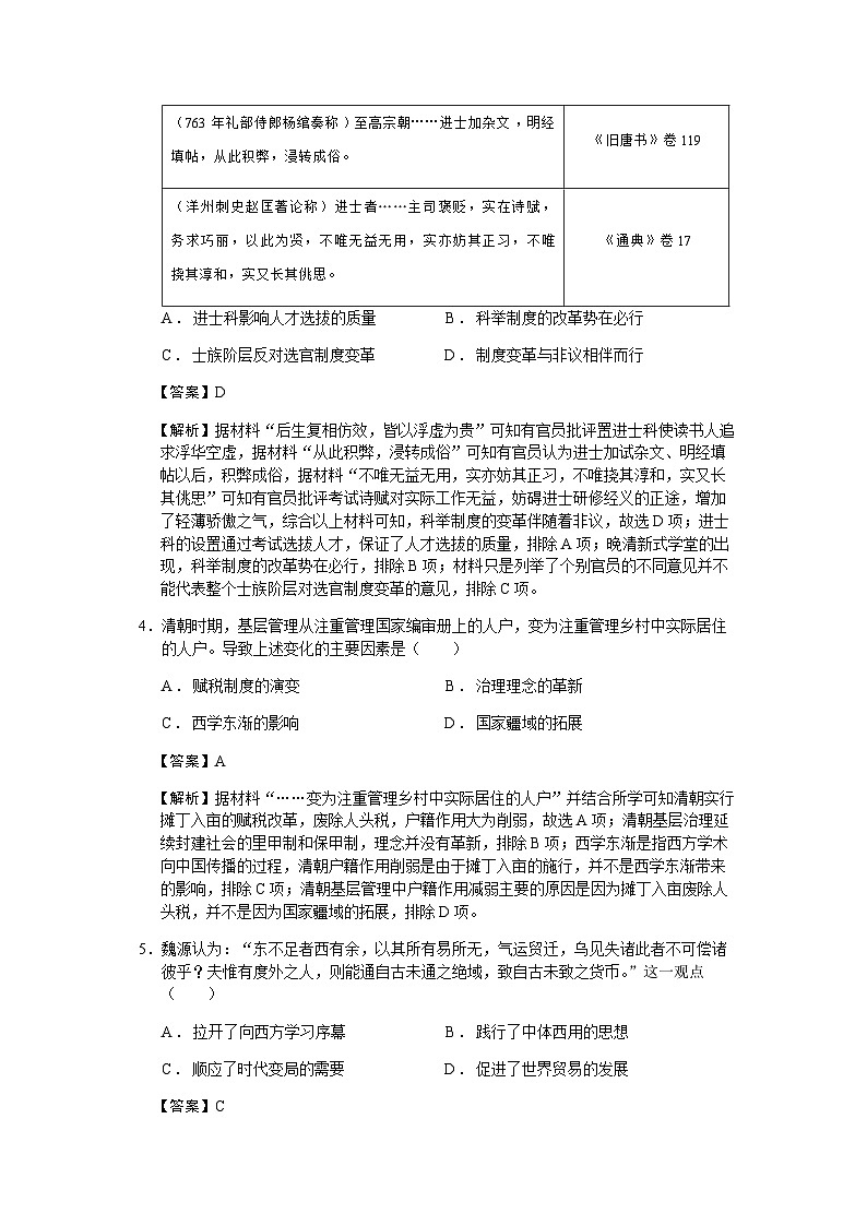 2023届山东省潍坊市高三三模历史试题含解析第2页