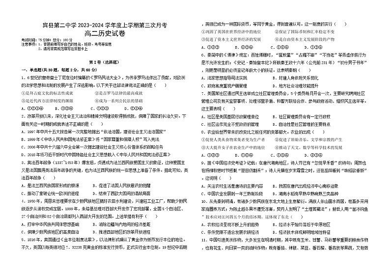 黑龙江省宾县第二中学2023-2024学年高二上学期第三次月考历史试题第1页